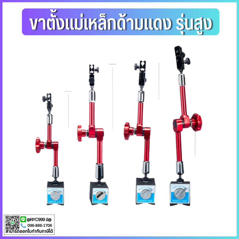 *พร้อมส่ง* ขาตั้งแม่เหล็ก ขาตั้งไดอัลเกจ ฐานแม่เหล็กจับไดอัลเกจ MAGNETIC STAND ไดอัลเกจ ขาตั้งด้ามแดง รุ่นยาวพิเศษ