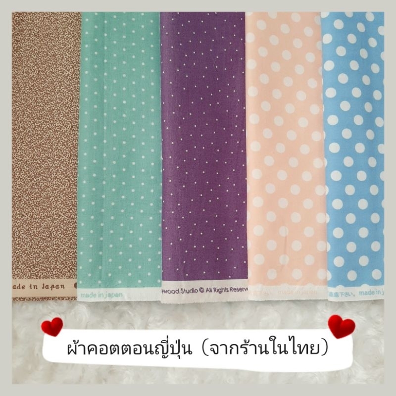 ผ้าคอตตอนญี่ปุ่น ขนาด 1 หลา จากร้านในไทย