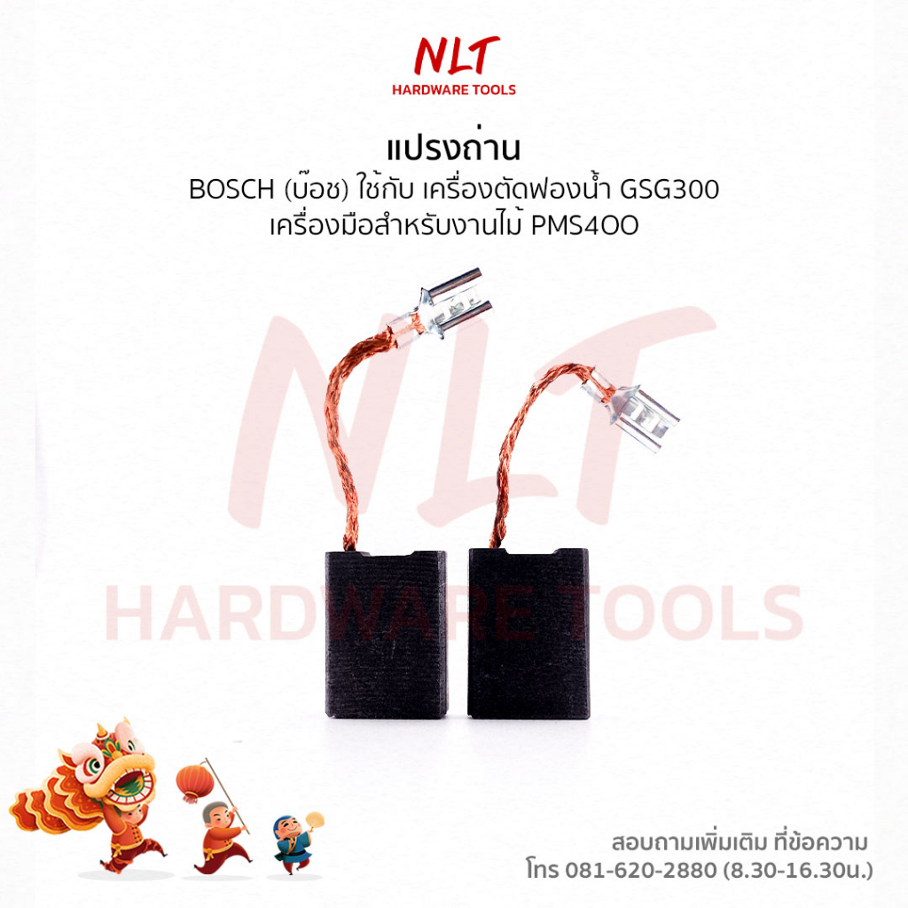 แปรงถ่านBOSCH(บ๊อช) สำหรับแท่นตัดไฟเบอร์/แท่นเครื่ององศา รุ่น GCO-2,GCO-2000,GCM-10M