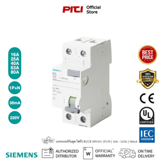 SIEMENS เบรกเกอร์กันดูด ไฟรั่ว RCCB 5SV431 1P+N ( 16A - 125A ) 30mA