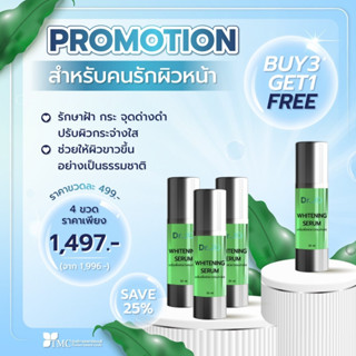 Dr.Jo Whitening Serum - เซรั่มเพื่อผิวขาวกระจ่างใส รักษาฝ้า กระ และจุดด่างดำ จากศูนย์การแพทย์ธนบุรี