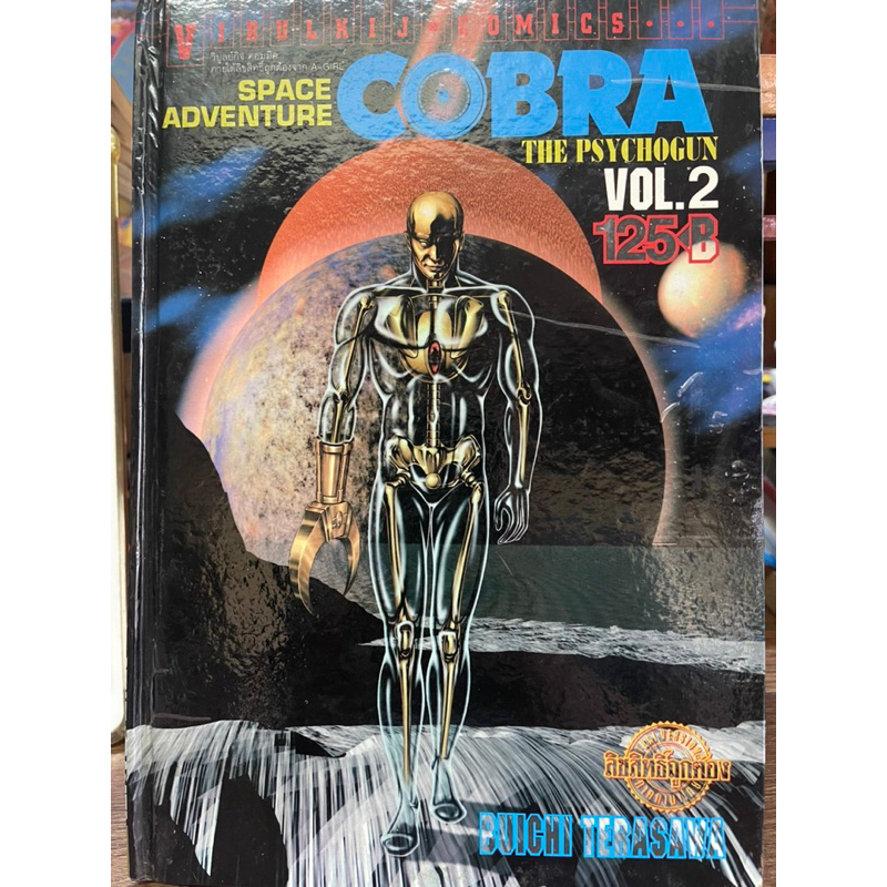 SPACE ADVENTURE COBRA THE PSYCHOGUN 2 มือสองสภาพดี B1-02