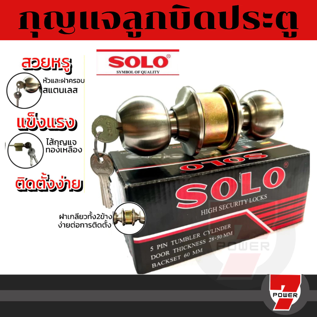 ลูกบิดประตู SOLO ลูกบิด โซโล สแตนเลส รุ่น 641 SS (มีหลายตัวเลือก ลูกบิดปกติ/ลูกบิดห้องน้ำ เช็คก่อนกดสั่งซื้อนะคะ)