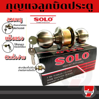 ลูกบิดประตู SOLO ลูกบิด โซโล สแตนเลส รุ่น 641 SS (มีหลายตัวเลือก ลูกบิดปกติ/ลูกบิดห้องน้ำ เช็คก่อนกดสั่งซื้อนะคะ)