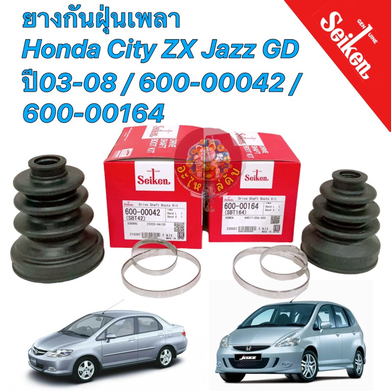 ยางกันฝุ่นเพลา Seiken Honda City ZX Jazz GD ปี03-08 / 600-00042 / 600-00164