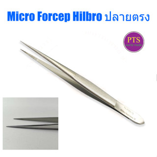 ปากคีบสแตนเลส ปลายแหลตรง Hilbro Micro Forcep