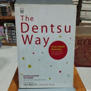 The Dentsu Way แนวทางการตลาดแบบใหม่