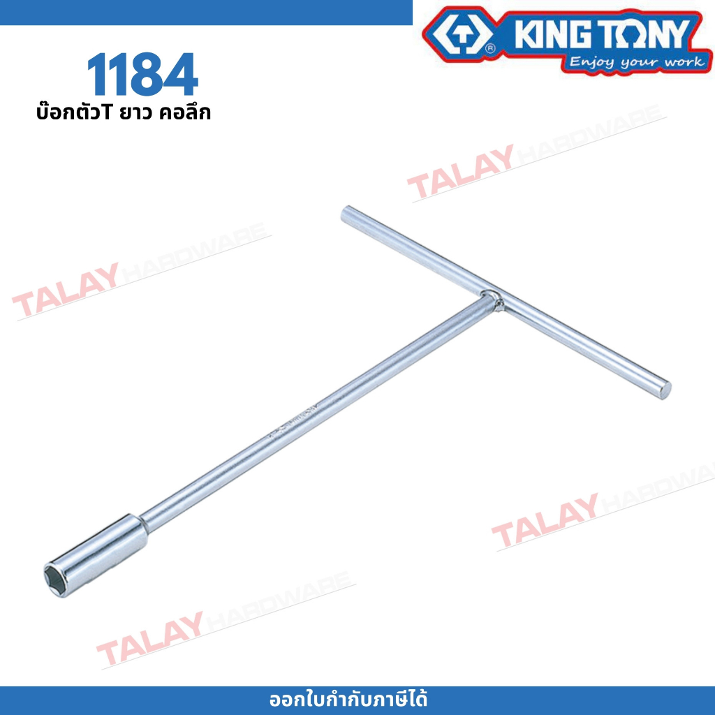 KINGTONY​ 1184 บ๊อกตัวT ยาวคอลึก​ คิงโทนี่​ ของแท้​ ตัวที​ บ๊อกตัวที 118408M 118410M 118412M 118413M