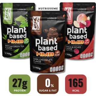 [ลดเพิ่ม 125.- CALORIE8] NUTRISUME Nutrisume Plant Protein HMB โปรตีน ผลิตภัณฑ์เสริมอาหาร นิวทริซัม