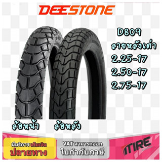 ยางมอเตอร์ไซค์ขอบ 17 นิ้ว ยี่ห้อ DEESTONE รุ่น D809 TT ขนาด 2.25-17 , 2.50-17 , 2.75-17