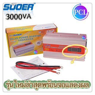 SUOER/NIKYTEK SUA-3000A (STA-3000W) 3000AV DC 12V to AC 220V Solar Power Inverter(รับประกัน15 วัน)