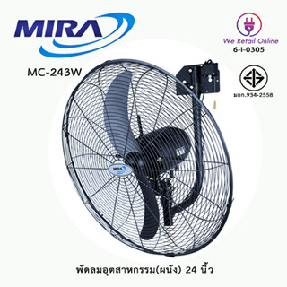 พัดลมอุตสาหกรรมติดผนัง 24 นิ้ว MIRA รุ่น MC-243W