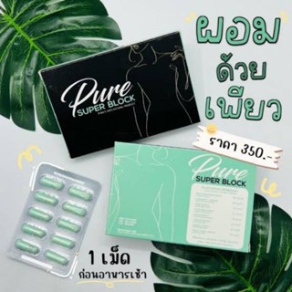 ผลิตภัณฑ์อาหารเสริมเพียว Pure