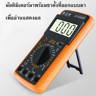 มัลติมิเตอร์ DT9205A มัลติมิเตอร์ จอแสดงผลดิจิตอลอิเล็กทรอนิกส์ Universal Meter มัลติมิเตอร์แบบดิจิตอลความแม่นยำสูง