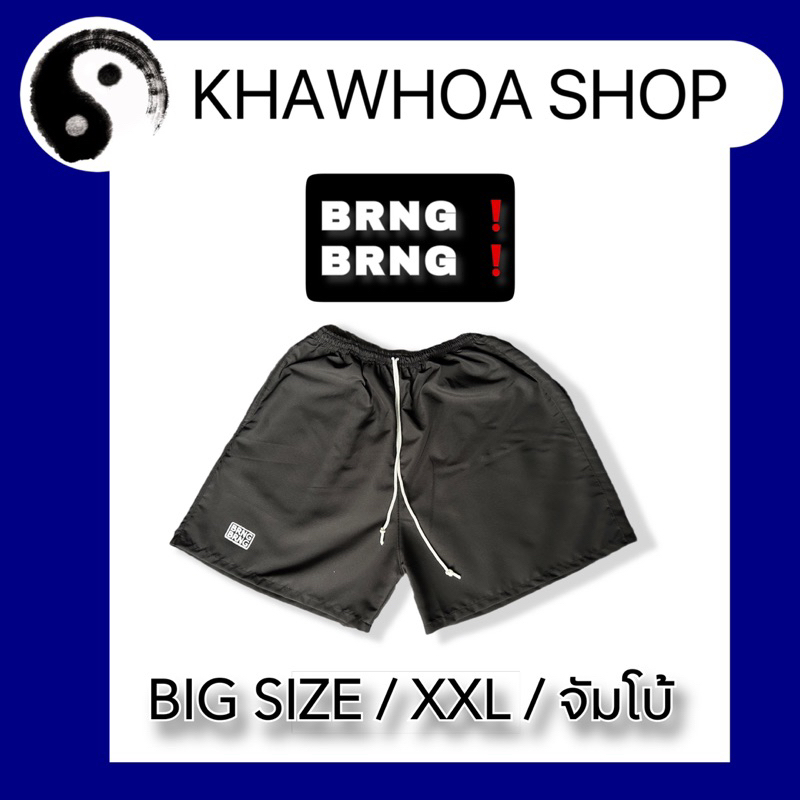 กางเกง BRNG BRNG size XXL / จัมโบ้ เนื้อผ้าคละแบบ โลโก้สกรีน