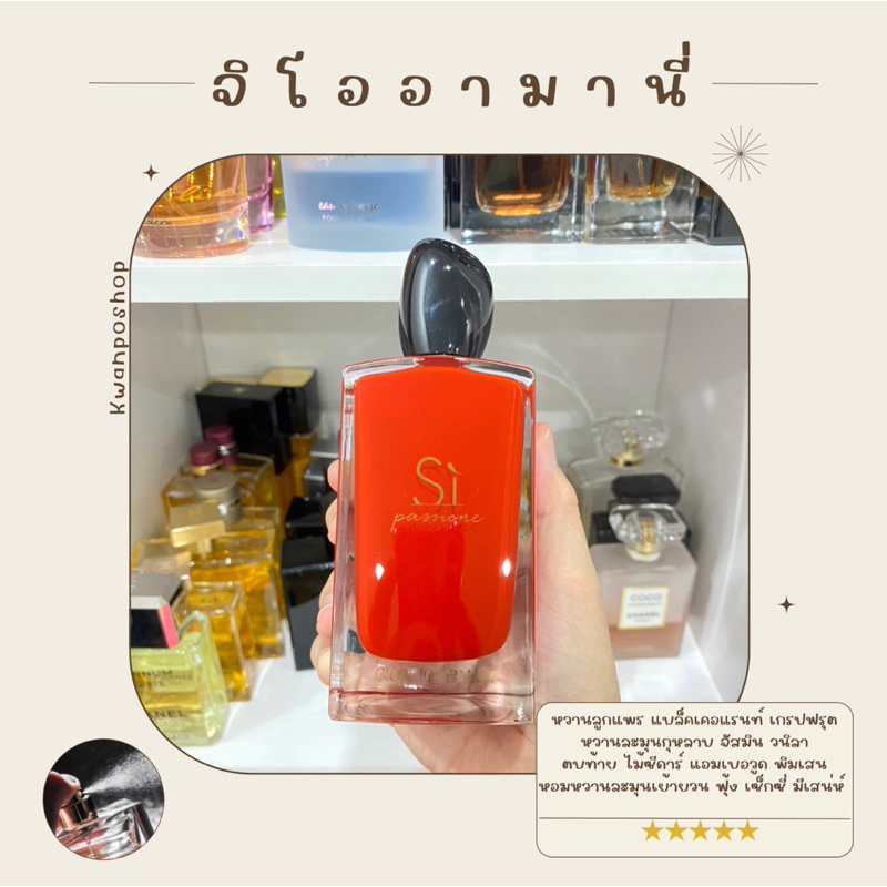 รวมน้ำหอมแท้ 100% แบ่งขาย จิ อ อ ร์ จิ โ อ อ า ม า นี่