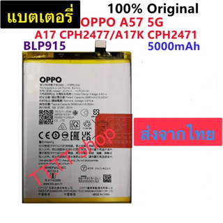 แบตเตอรี่ Oppo A57 2022 / Oppo A17 / Oppo A17K BLP915 5000mAh ประกัน 3 เดือน