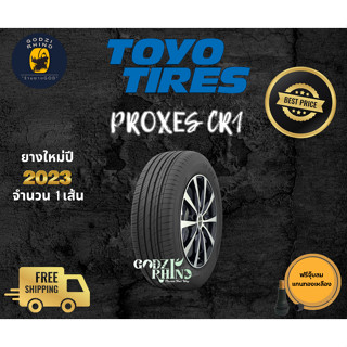 ส่งฟรี TOYO รุ่น PROXES CR1 ราคา 1 เส้น ยางปี2023🔥ยางรถยนต์ขอบ 15-19 185/60R15 225/55R19 แถมจุ๊บยางฟรี มีรับประกันโรงงาน