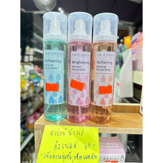 cute press mineral spray 100 มล.