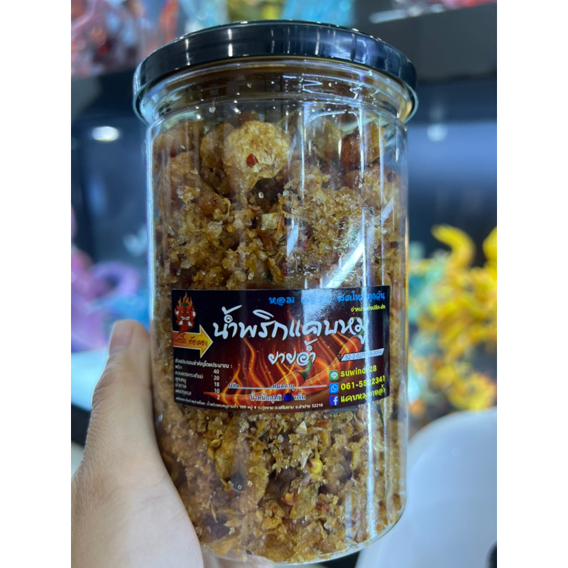 น้ำพริกกากหมูยายอ้ำอร่อยเผ็ดขนาด200กรัม