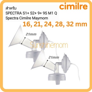 กรวยปั๊มนมคอกว้าง​ Cimilre​ 16, 21, 24, 28, 32 มม. สำหรับ​ Spectra​ maymom​ brusta