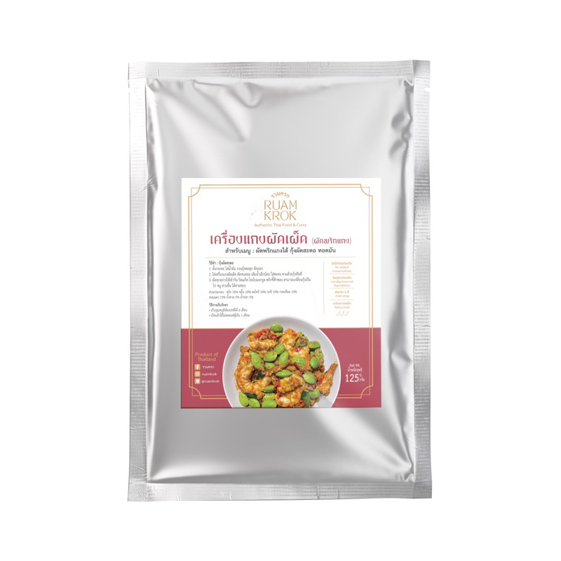 เครื่องแกงผัดเผ็ด ผัดสะตอ ผัดถั่ว ปรุงสำเร็จ (ไม่คลีนนะคะ) อร่อยเด็ดไม่ต้องปรุงเพิ่ม