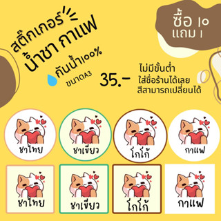 สติ๊กเกอร์น้ำชา สไตล์มินิมอล ขนาด a3 สติ๊กเกอร์กันน้ำ 100%