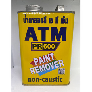 ATM น้ำยาลอกสี 1กิโลกรัม Paint Remover