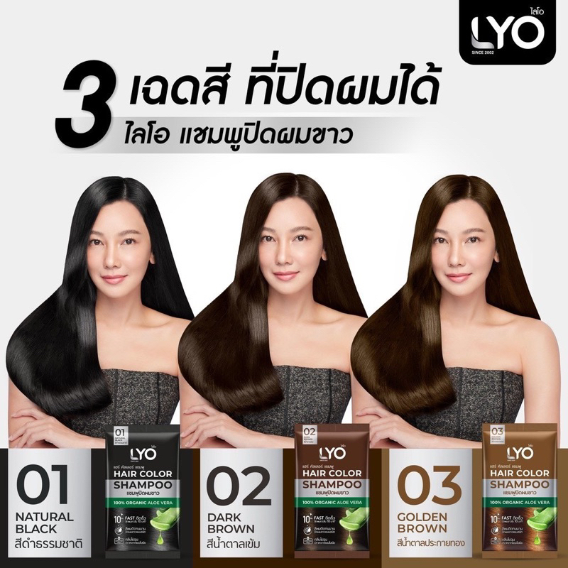 Lyo Hair Color(ปิดผมขาวธรรมชาติ) ไลโอ แฮร์คัลเลอร์ แชมพูปิดผมขาว (6ซอง / กล่อง) - รูปที่ 3