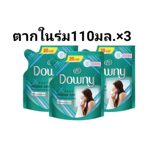 น้ำยาปรับผ้านุ่มดาวน์นี่ ขนาด 100 มล X 3 ถุง