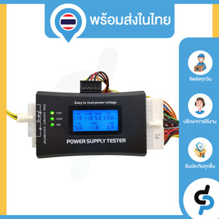 เครื่องทดสอบพาวเวอร์ซัพพลาย 20/24 Pin ATX Computer PC Power Supply Tester for ATX/BTX/ITX/SATA/PCI-E/HDD/BYI Connectors