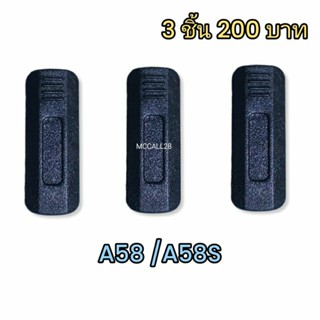 คลิปหลังวิทยุสื่อสารBaofeng BF A58S   *แบบเสียบ เซ็ท 3 ชิ้น200บาท