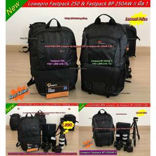 กระเป๋ากล้อง Lowepro Fastpack 250 &amp; Fastpack BP 250AW II กระเป๋ากล้องสะพายหลัง สีดำ มือ 1 ราคาถูก