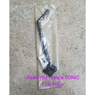 คันสตาร์ท Honda SONIC125 โซนิค125