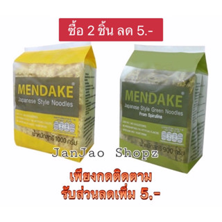 Mendake บะหมี่ญี่ปุ่นอบแห้งเมนดาเกะ บะหมี่ผักและบะหมี่ไข่ (20 ก้อน)