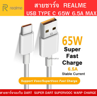 สายชาร์จ แท้ 65W 6.5A USB TO TYPE-C CABLE สายหนาไม่หักง่าย Realme  Super VOOC USB (Type-C) สายชาร์จ ขายดีครับ