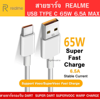 สายชาร์จเร็ว Realme แท้ 65W 6.5A แอมป์ USB TO TYPE-C CABLE Super VOOC ชาร์จเร็ว ชาร์จด่วน ชาร์จไว