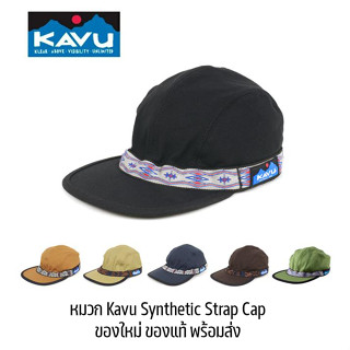 หมวกเดินป่า Kavu Synthetic Strap Cap ของใหม่ ของแท้ พร้อมส่งจากไทย