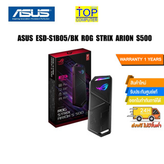 ASUS ESD-S1B05/BK ROG STRIX ARION S500/ประกัน1Y