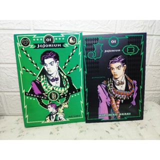 Jojonium เล่ม 1 + box