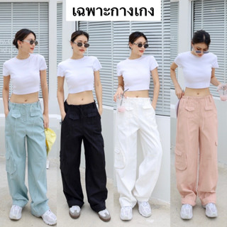 Nudeaholic 💚💙 9607 OH BAGGY PANTS กางเกงบอยๆ เอวใส่ได้ทั้งต่ำและสูง สะโพกไม่รัดรูป ปลายขาตรง