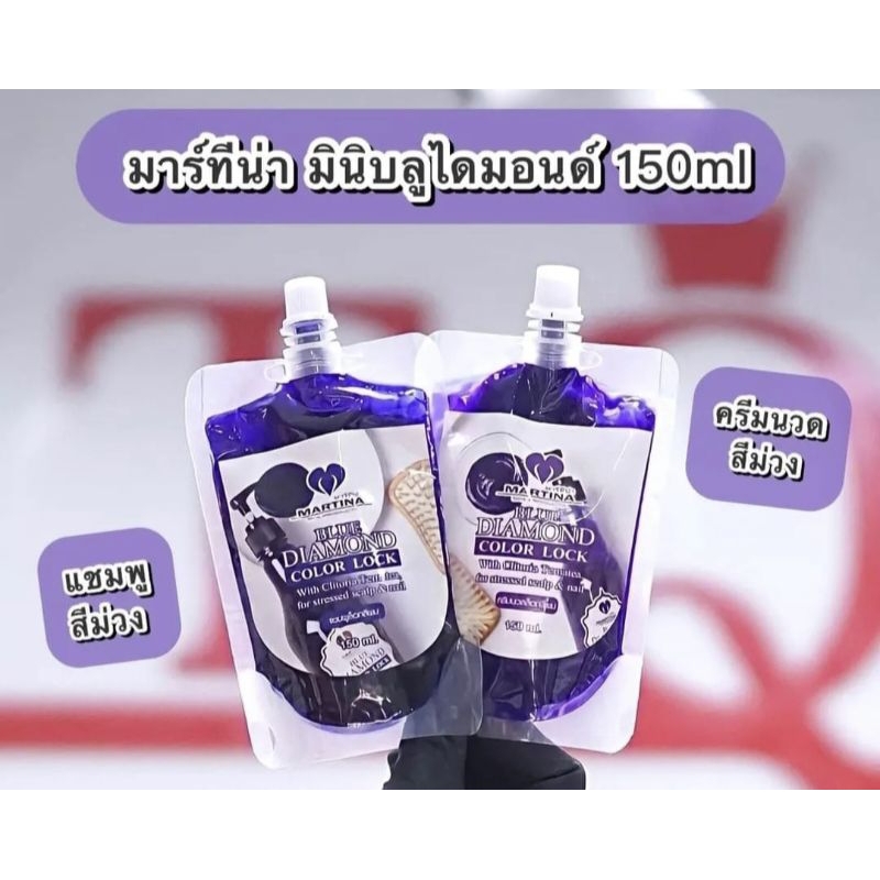 ชุดแชมพูม่วง + ครีมนวดม่วง ล้างสีผม ล็อคสีผม (150 มล.) ของแท้100%