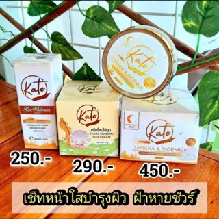 ครีมน้ำนมข้าวทานาคา+เซรั่มน้ำนมข้าวทานาคา+ครีมโสมไข่มุก (ชุด ฟื้นฟูผิวหน้า)