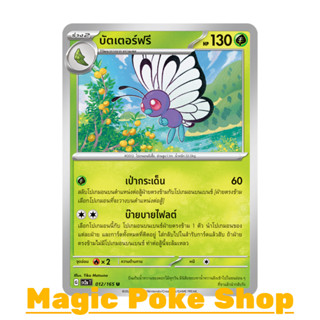 บัตเตอร์ฟรี (U/SD) หญ้า ชุด โปเกมอนการ์ด 151 การ์ดโปเกมอน (Pokemon Trading Card Game) ภาษาไทย sv2a-012