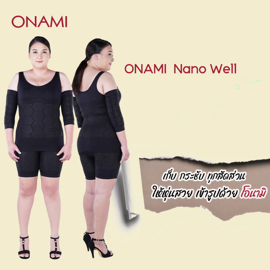 Onami Nano well Doble dot สีดำ 2 ชุด ของแท้ ชุดกระชับสัดส่วน กางเกงเก็บกระชับ กางเกงขาสั้น กระชับหน้