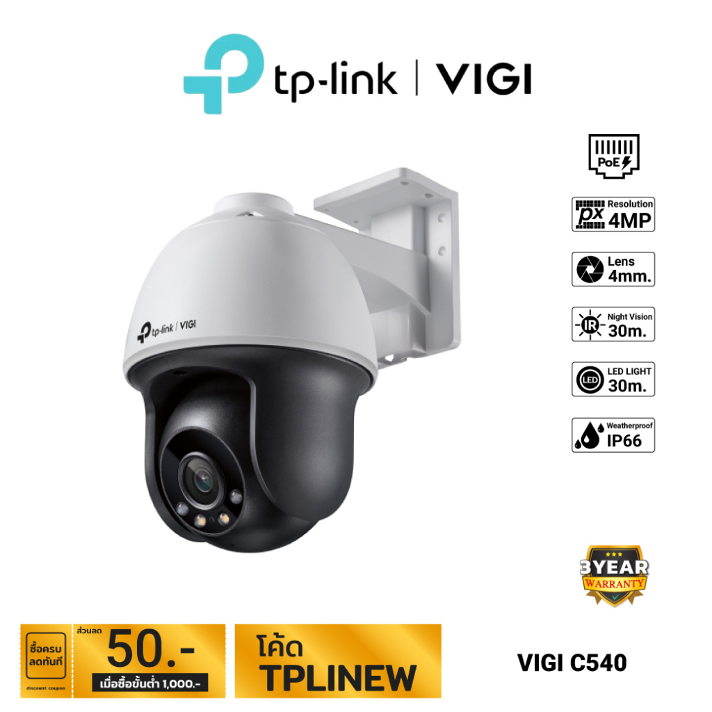 TP-LINK|VIGI กล้องวงจรปิด IP 4 ล้านพิกเซล รุ่น VIGI C540 (4mm)