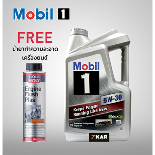 Mobil 1 5W-30  น้ำมันเครื่อง สังเคราะห์แท้