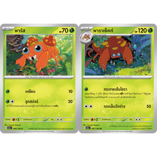 พารัส / พาราเซ็คท์ Set [Pokemon Trading Card Game] การ์ดโปเกมอน ชุดโปรเกมอน151