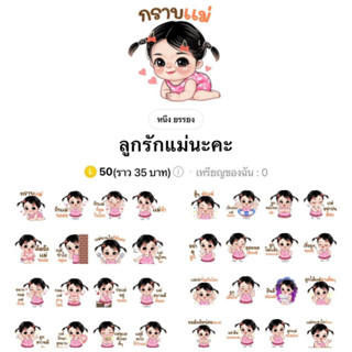 [สติ๊กเกอร์ไลน์] ลูกรักแม่นะคะ