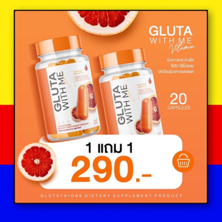 Gluta With Me 🍊กลูต้าวิตมี กลูต้าส้มเลือด กลูต้าวิตามินซี แอล-กลูต้าไธโอน ( 1 แถม 1 ) ส่งด่วน !!